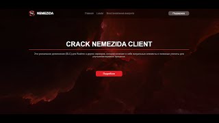 КРЯК Nemezida RML | Free RML | Запенил анлим 2 С лучшим читом Nemezida RML
