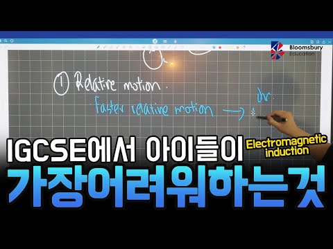 [IGCSE] 단어도 여럽다 전자기 유도 근데 승오쌤과 함께라면?