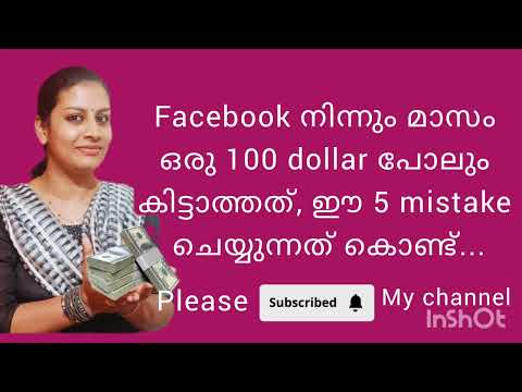 How to make 100 dollars monthly from facebook? Facebookൽ നിന്നും വരുമാനം കൂടുതൽ കിട്ടാൻ ചെയ്യേണ്ടത്.