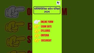 UP Polytechnic Entrance Exam 2026 | Form Date | Exam Date | Syllabus | #polytechnic #shorts