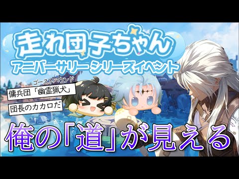 【鳴潮】ゴキゲンなカカロとカカロ団子