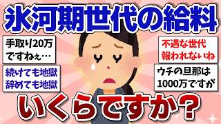 [Useful thread] I'm from the ice age generation... my take-home pay is less than 200,000 yen... h...