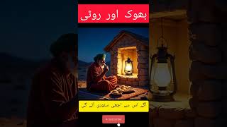 Hunger and Bread | The Dervish’s Deception Exposed | Dervish Tales