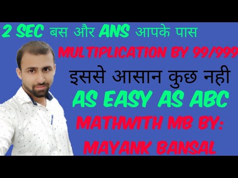 How to multiply by 99 #Multiplication by 99/999#The easiest trick||By Mayank Bansal||