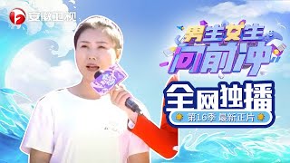 #男生女生向前冲 2024第108期正片：年度冠军赛拉开帷幕！武雪艳一马当先，闯关速度惊人#第16季 #最新