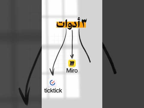 3 أدوات خرافية غيرت مذاكرتي للأبد   #مذاكرة #طلاب_الجامعة #إنتاجية  #ميرو #تيكتيك #نصائح_للدراسة