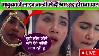 trisha kar madhu viral video link kaise download kare | trisha kar madhu live performance