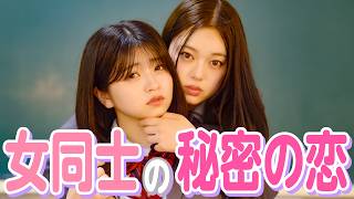 【ドラマ】「まさか.....」AIで理想の推しを作ってたら、1軍女子が理想だった結果