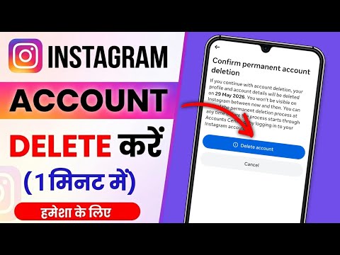 Instagram Account Delete करें हमेशा के लिए (सिर्फ 1 मिनट में) ⚡ 2026 New Update
