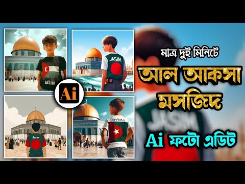 AL AQSA MOSQUE | ভাইরাল ফটো এডিটিং | How to Make al aqsa mosque photo editing with your name