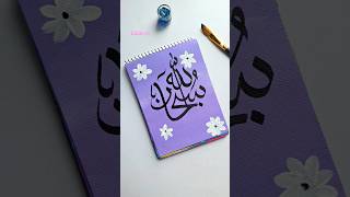 Arabic calligraphy | Subhanallah painting with flower #islamicvideo #arabic #muslim #art