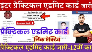 Bihar board inter practical exam admit card 2026 | Bseb 12th practical admit card 2026 download link