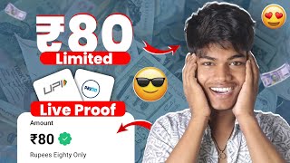 🔥 रु 80 PER NUMBER | NEW EARNING APP TODAY |  UPI EARNING APP TODAY 🤑