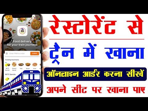 Train Me Food order Kaise Kare Zomato se | train me khana kaise order kare