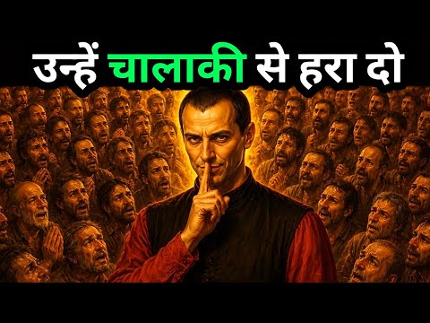 Never Confront, Never Warn, Just Outplay | Machiavelli's 7 Rules to Crush Manipulators