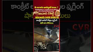 కాంక్రీట్ లారీలో గోవుల స్మగ్లింగ్ షాక్ ఐన పోలీసులు | Viral Video | CVR NEWS