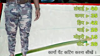 Cargo Pant Cutting Kaise Kare ! Cargo Pant Cutting Karne Ka Tarika ✂️ How to Cut Cargo Pants