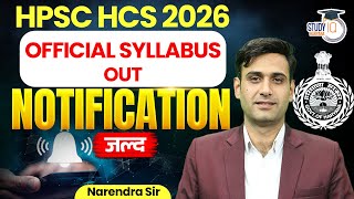 HPSC HCS 2026 | HCS Official Syallabus Out | By Narendra Sir | Haryana StudyIQ