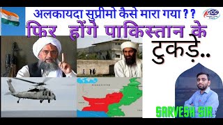 Al-Zawahri Killed US Drone | Baluchistan Conflict |Pak Army Officer Killed in Helicopter Crash