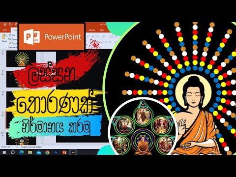 Power Point  වලින් ලස්සන ඩිජිටල් තොරණක් සාදමු. | How to Make a Digital Thoran Sinhala