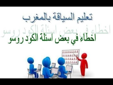 les fautes dans le code rousseau اخطاء في بعض اسئلة الكود روسو