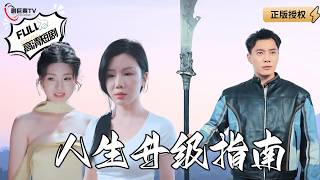 【MULTI SUB】A worker accidentally reborn ten years ago and obtained upgraded equipment.
