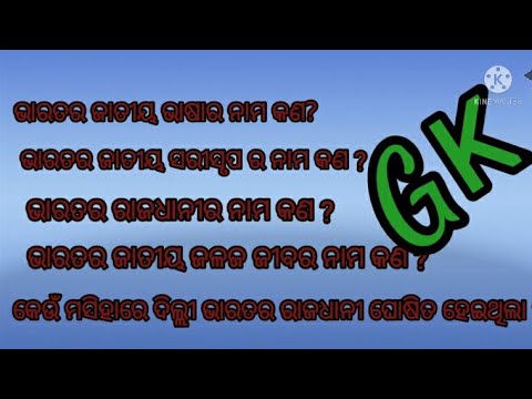 G K(general knowledge)