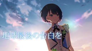 The Earth's Final Confession | Kiritani Haruka (English Subbed) #Proseka