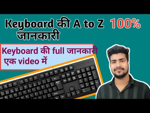 What is Keyboard? full Explanation | keyboard की full जानकारी ?