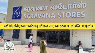 Vikravandi saravana stores vlog #saravanastores #vikravandi #villupuram #vlog #shopping