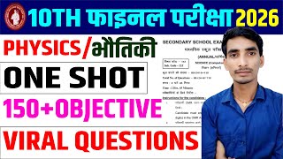 Physics Class 10 Objective Question 2025 || Class 10th Physics Vvi Objective Question 2025