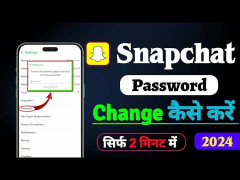 Snapchat password change kaise kare | How to change password on snapchat #snapchat