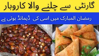 ramadan business ideas | business ideas in pakistan | new business ideas 2024 #earningfromhome