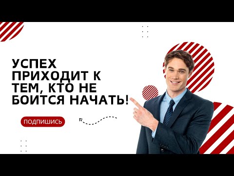 Ты Не Должен Быть Лучшим, Чтобы Начать — Мотивация для Тех, Кто Сомневается!