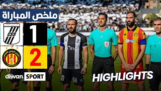 ملخص مباراة النادي الصفاقسي والترجي التونسي | CSS 1-2 EST