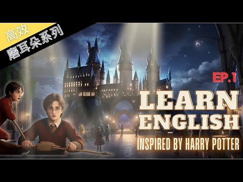 Learn English Through Enchanting Story⭐Lv2 | The Adventures of Harry Potter Audio with story🚨 提高你的英語