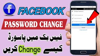 facebook password change | facebook password change karne ka tarika