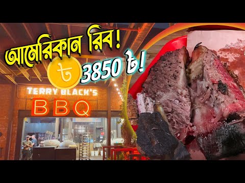 আমেরিকায় গিয়ে সেরা বারবিকিউ খেলাম || Testing America's Best BBQ Ribs || Vlog in America 2024.