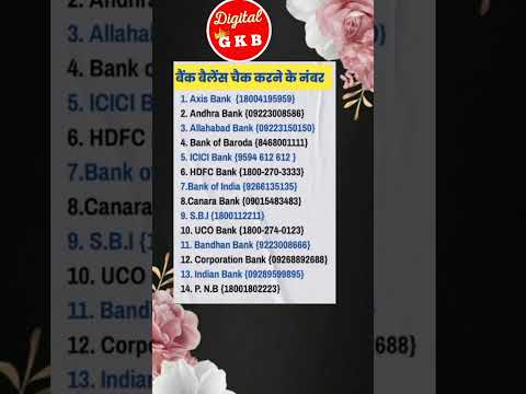 Bank 🏦 balance check kren miscall se | @digitalgkb #bank #bankbalancekaisedekhe