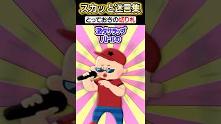 学校の教室で友達に突然...ww【2chスカッとスレ】 #shorts
