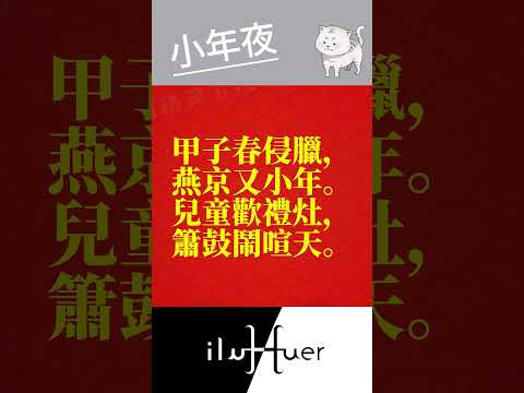 小年夜 #vtuber #個人勢 #新人vtuber  #新人vtuber #台v #台灣vtuber #cute #2025#小年夜 #春節