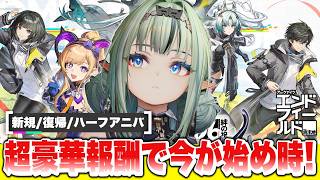 [Endfield] Gather the Newcomers! Now’s the Time to Start with Huge Free Rewards + Powerful Operat...