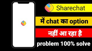 Sharechat me chat ka option nahi aa raha hai । sharechat live chat problem solve । Sharechat