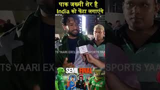 पाक जख्मी शेर है Final में😀 #shorts #indvspak #pakmediacrying #pakpublicreaction #abhishek #pakvsban