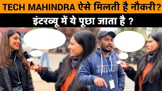 Tech Mahindra में ऐसे मिलती है नौकरी ?😍 | How to Get Job in Tech Mahindra ?