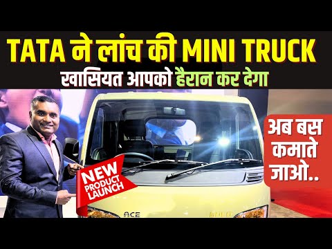बिज़नेस को देगा रफ़्तार | Tata Ace CNG 2.0 Bi-fuel | New Business ideas 2024