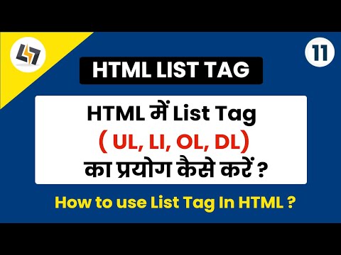 HTML List Tag In Hindi | What is HTML List Tag | HTML में LIST Tag का कैसे प्रयोग करें ?