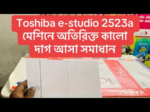 toshiba e studio 2523a পেইজে অতিরিক্তি কালি আসা সমস্যার সমাধান।