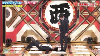 博多華丸・大吉  漫才・コント「お笑い王者」 「今年一番ウケたネタ大賞」#8