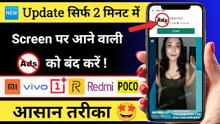 Mobile Screen Par Aana Wale Ads Ko Kaise Band Kare | How to Block Ads on Android Phone 2023